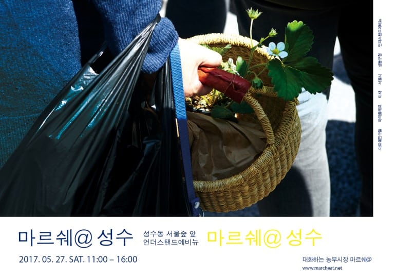 5월 27일 (토) 마르쉐@성수 수공예&이벤트팀을 소개합니다.