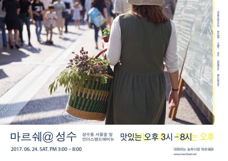 6월 24일 (토) 마르쉐@성수 의 농부팀을 소개합니다.