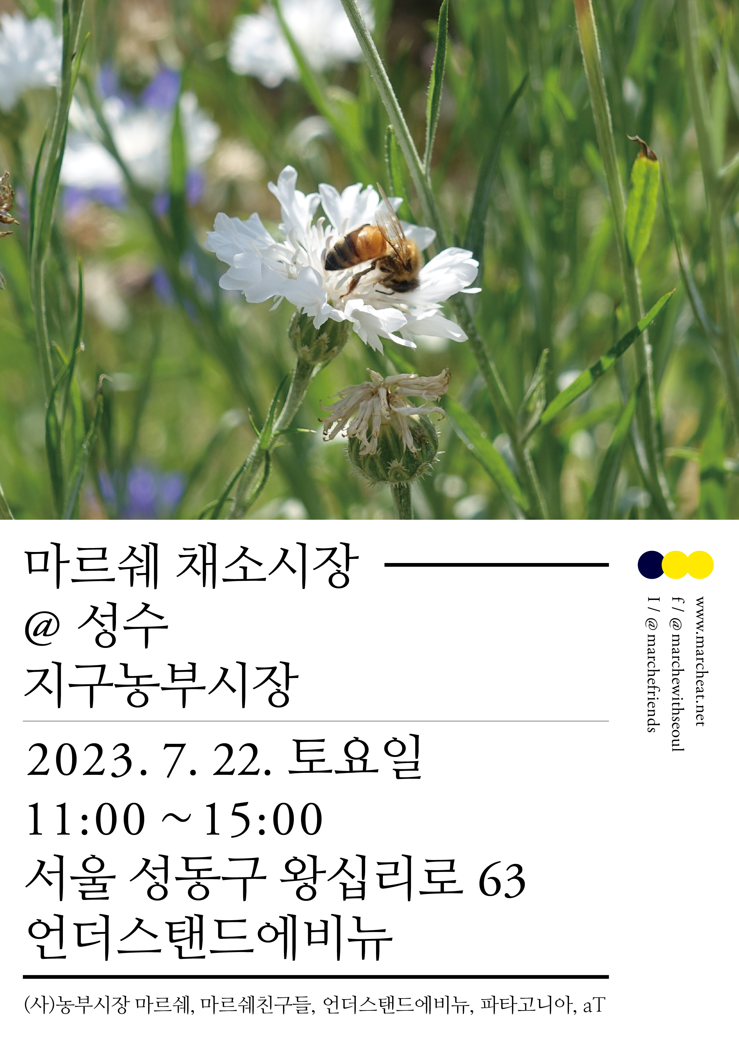 7/22 (토) 마르쉐 채소시장@성수_지구농부시장